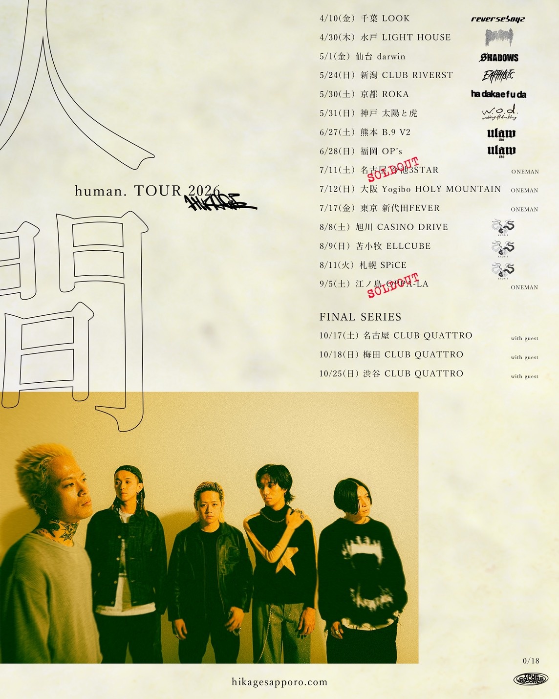 CD HIKAGE Light My Wounds 未開封